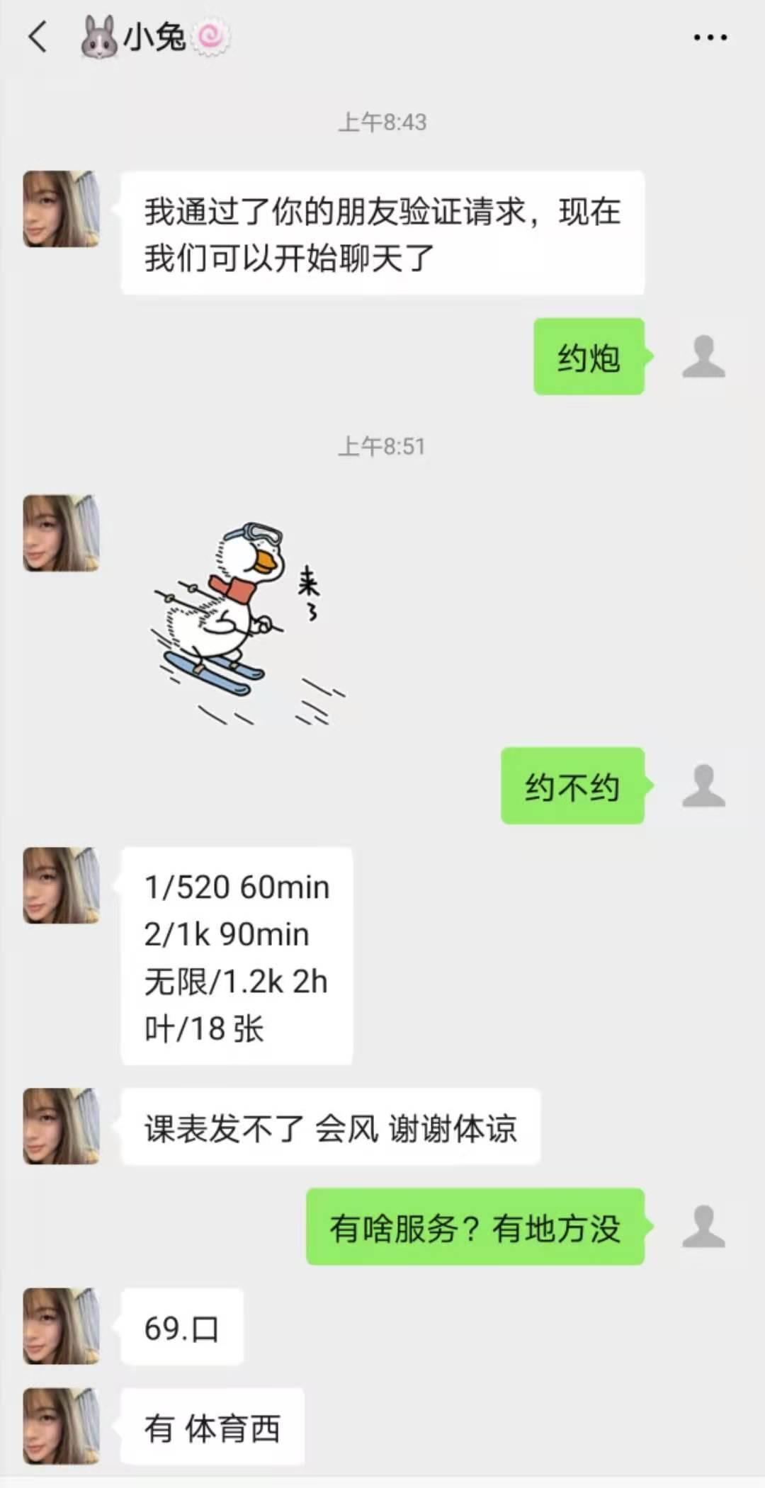 2021年1月11广州本地女兼职免兔 第3张