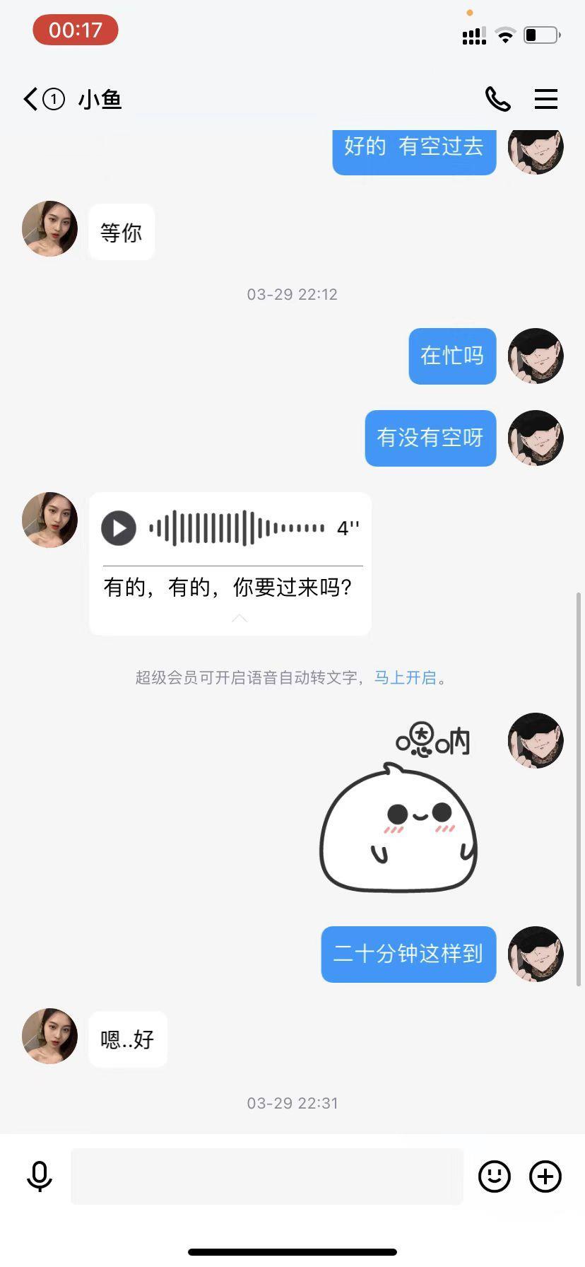 枣园小区不错的妹子，皮肤白嫩，可一试 第2张