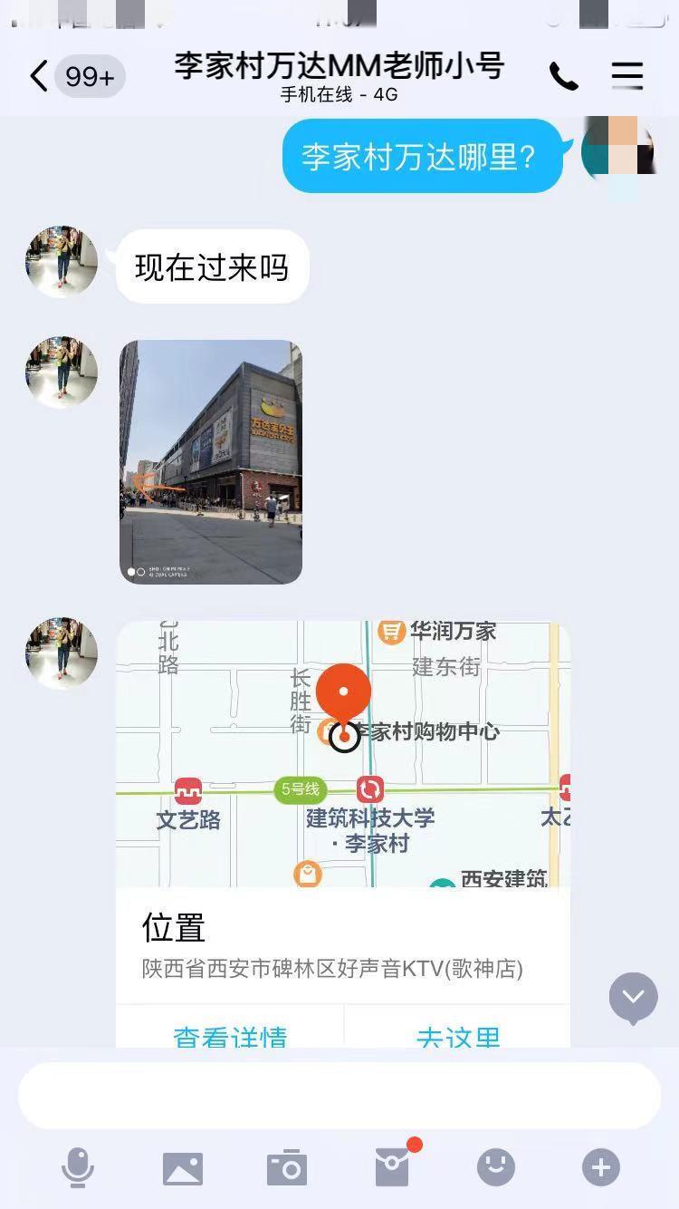 李家村万达广场附近的MM老师 第4张